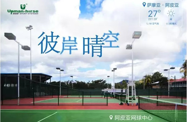 彼岸晴空，時(shí)光恰好——恰好時(shí)海外項(xiàng)目落成記