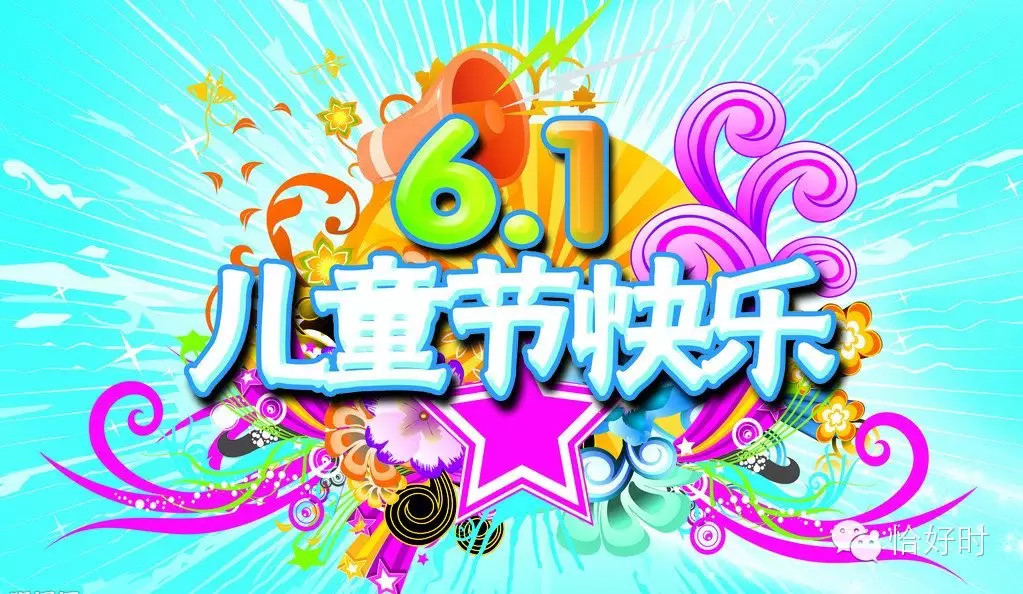 歡度六一，以恰好時(shí)籠式足球的名義!