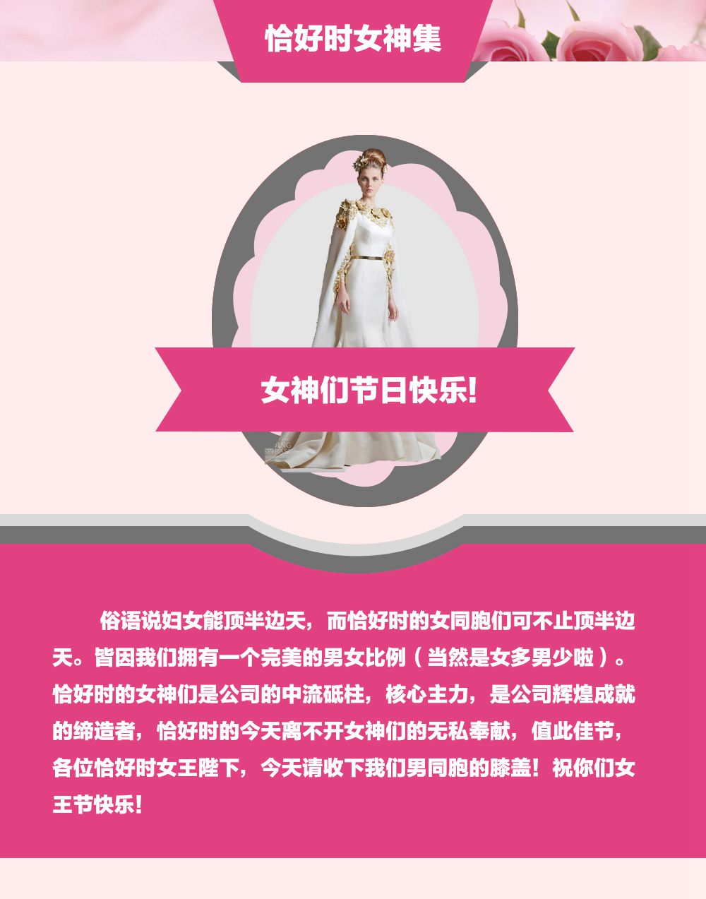請收下男同胞的膝蓋~各位恰好時的女王節(jié)日快樂！