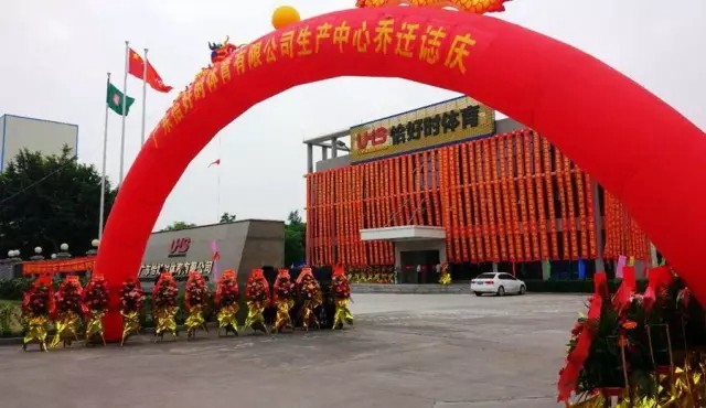熱烈祝賀恰好時(shí)生產(chǎn)中心喬遷大喜！