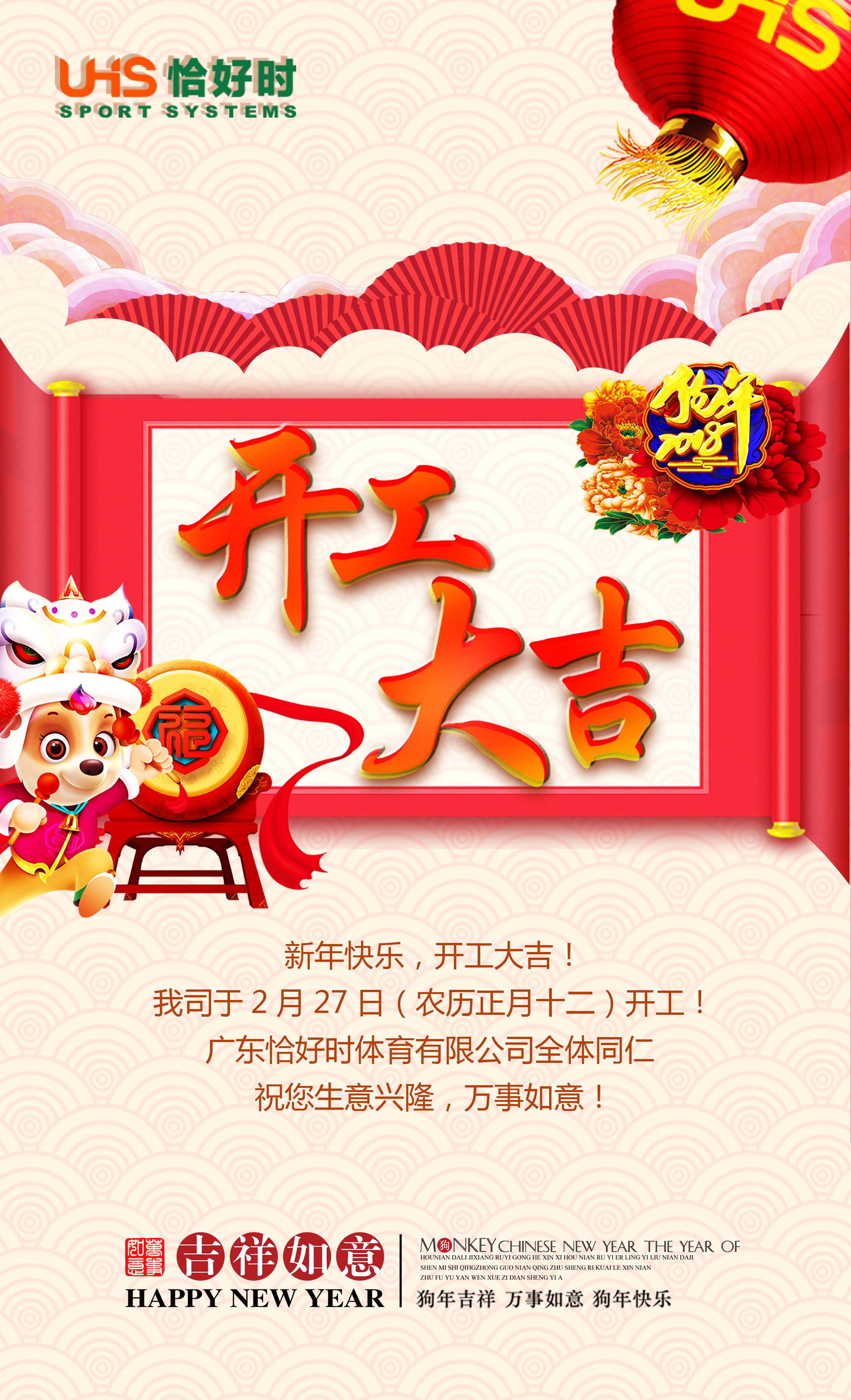 開工大吉！2018狗年發(fā)發(fā)發(fā)！恰好時(shí)業(yè)務(wù)現(xiàn)已全面開啟！