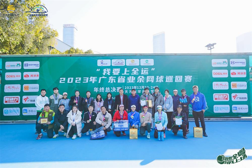 決戰(zhàn)天河，羊城收拍|2023年廣東省業(yè)余網(wǎng)球巡回賽年終總決賽圓滿落幕！