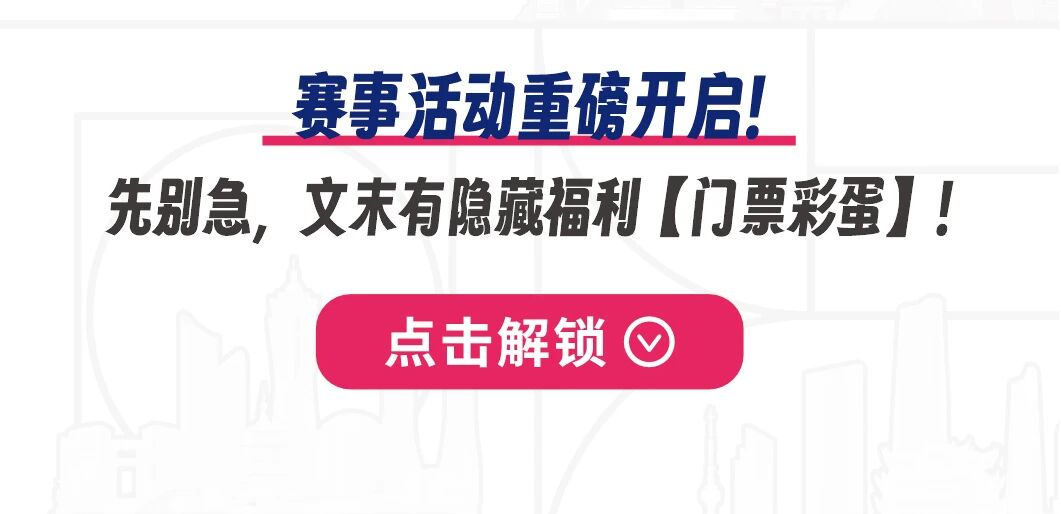 恰好時中國網(wǎng)球賽季活動重磅開啟！速來領(lǐng)門票福利！