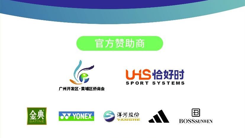 逐夢(mèng)黃埔，全運(yùn)有我 —— 恰好時(shí)助力 2025 年 ITF 青少年U18網(wǎng)球巡回賽