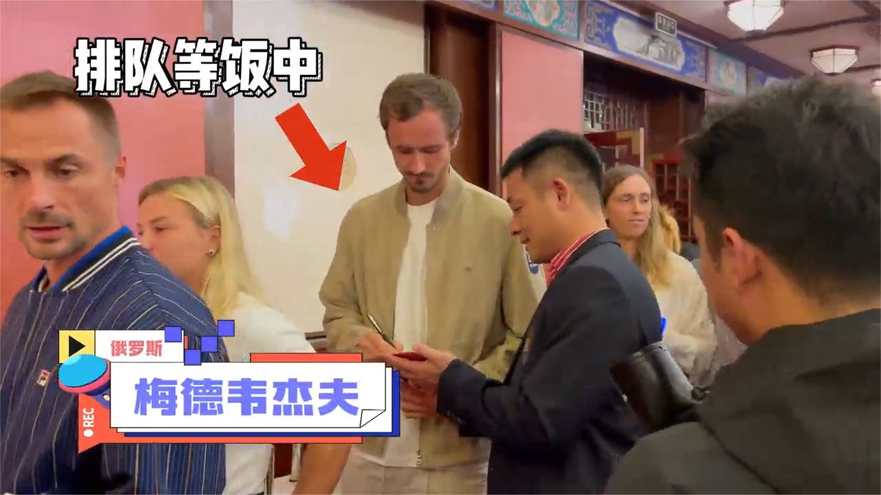 2024中網(wǎng)球員晚宴，偶遇梅德韋杰夫、佩古拉、布云朝克特、王曦雨……