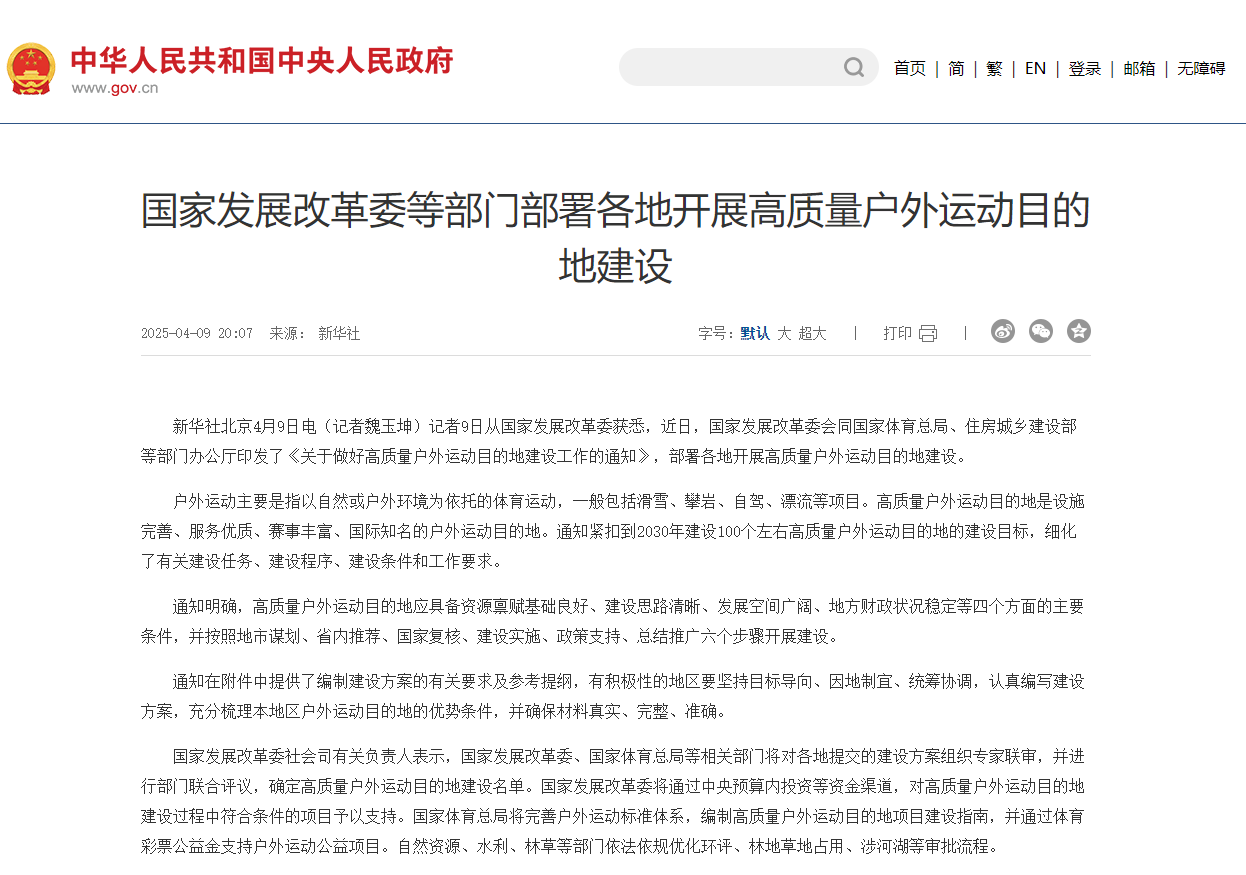 快訊：國家將打造100個(gè)高質(zhì)量戶外運(yùn)動目的地